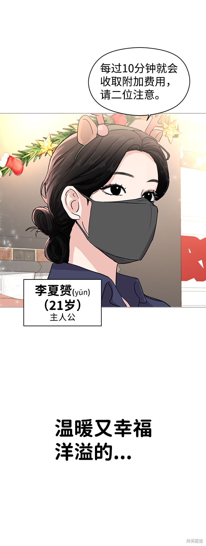 随便的校园恋爱 第1话 第4页