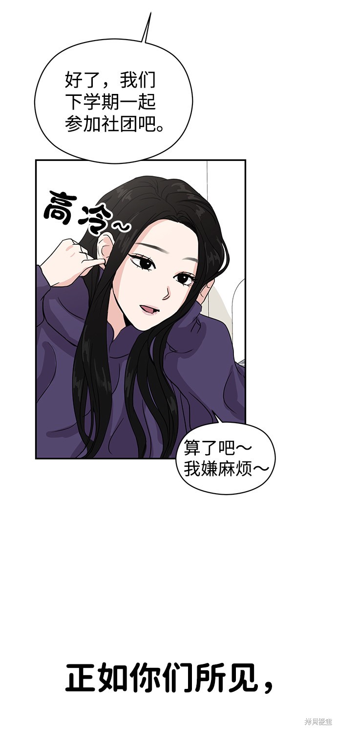 随便的校园恋爱 第1话 第31页