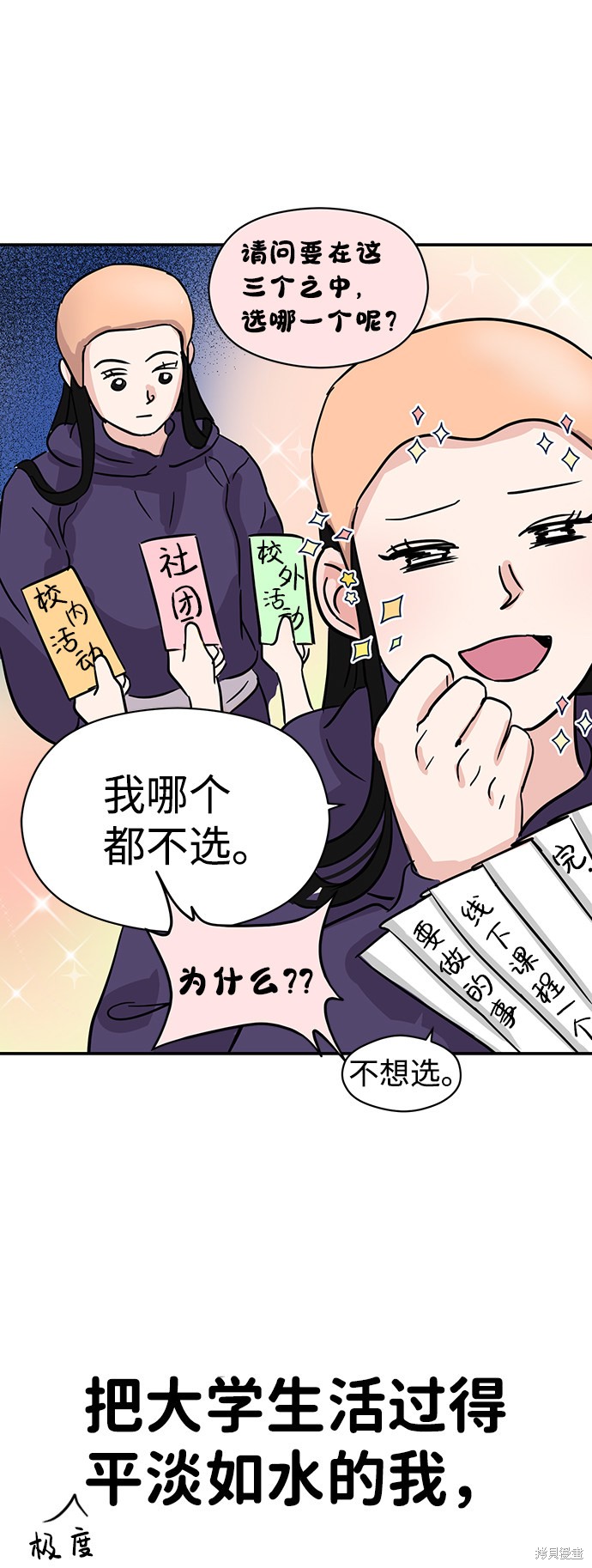 随便的校园恋爱 第1话 第32页