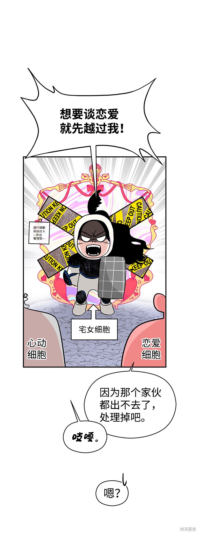 随便的校园恋爱 第1话 第33页