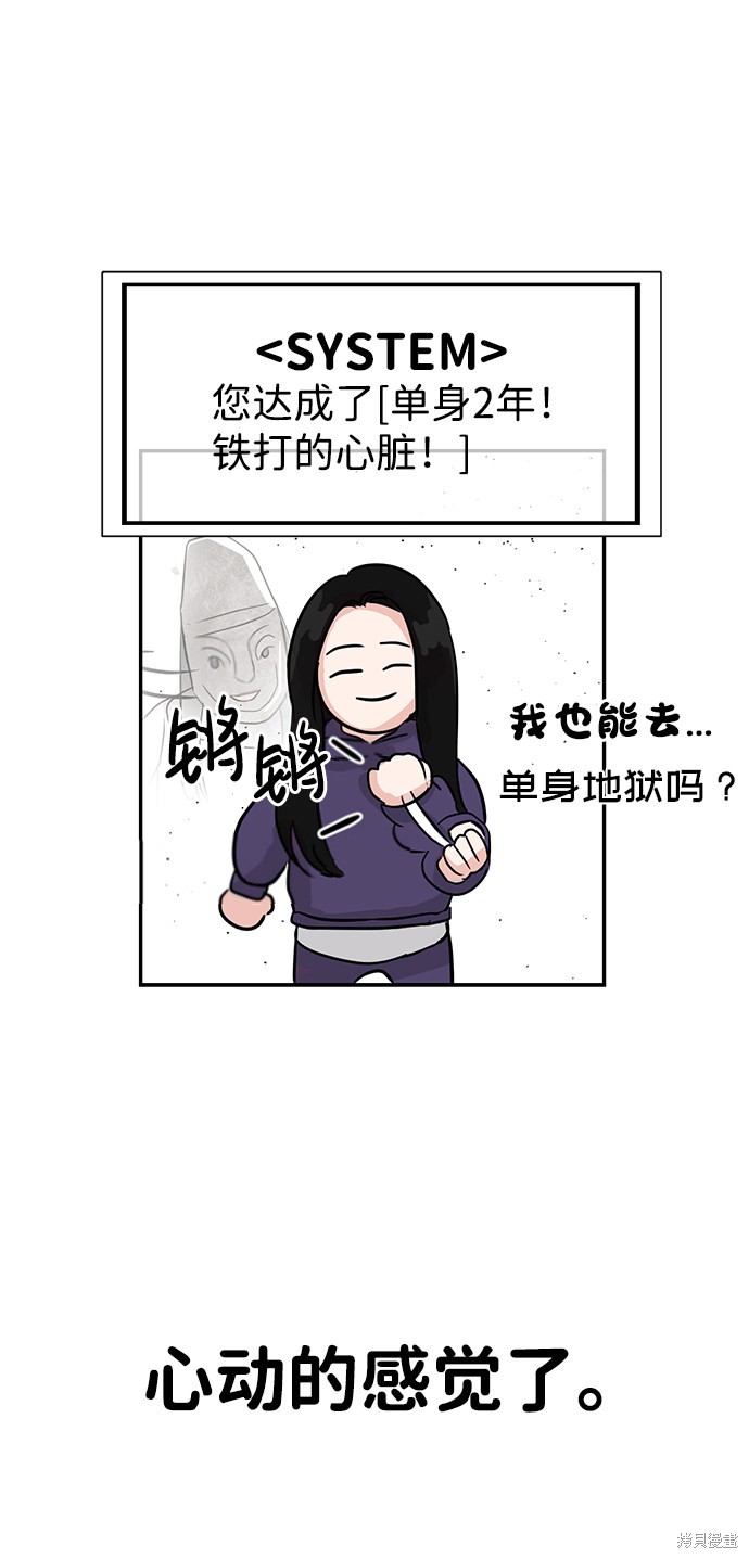 随便的校园恋爱 第1话 第35页