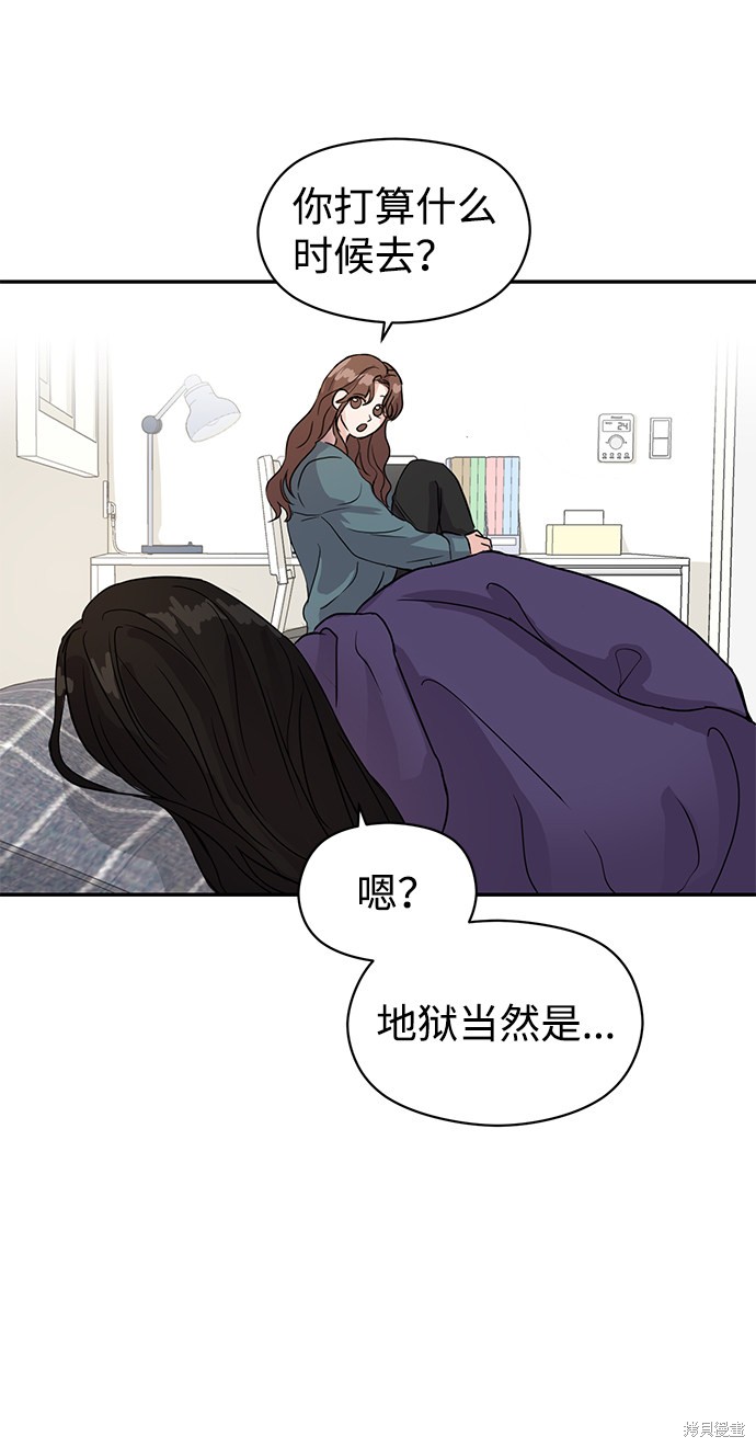 随便的校园恋爱 第1话 第36页