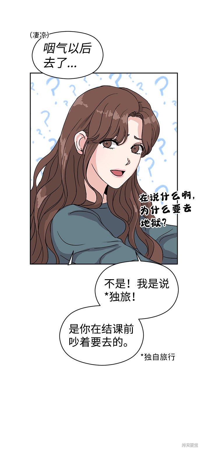 随便的校园恋爱 第1话 第37页