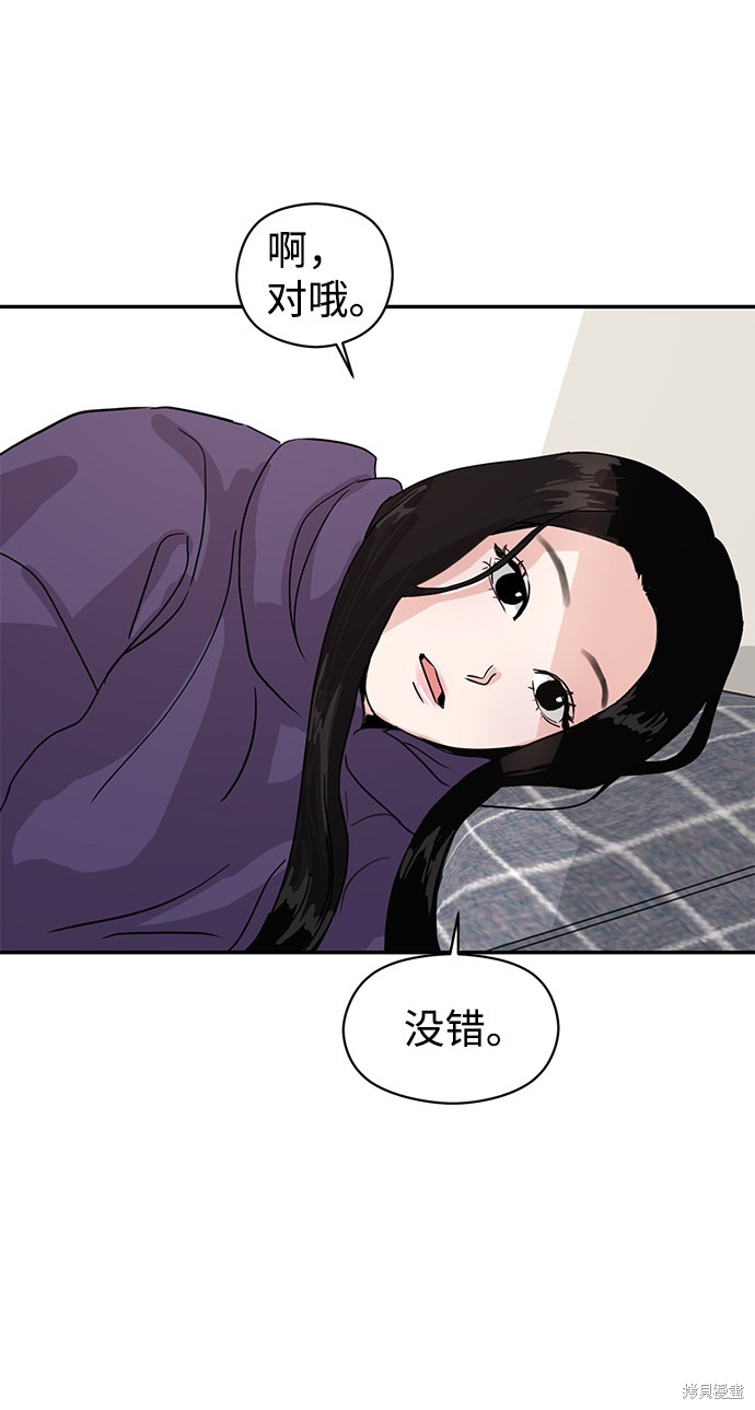随便的校园恋爱 第1话 第38页