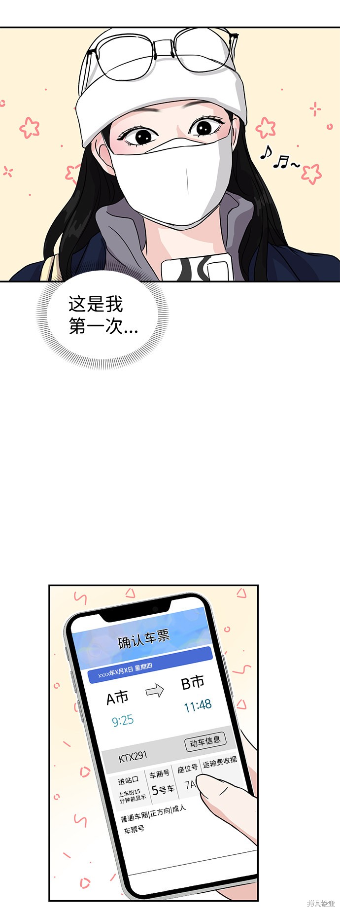 随便的校园恋爱 第1话 第41页