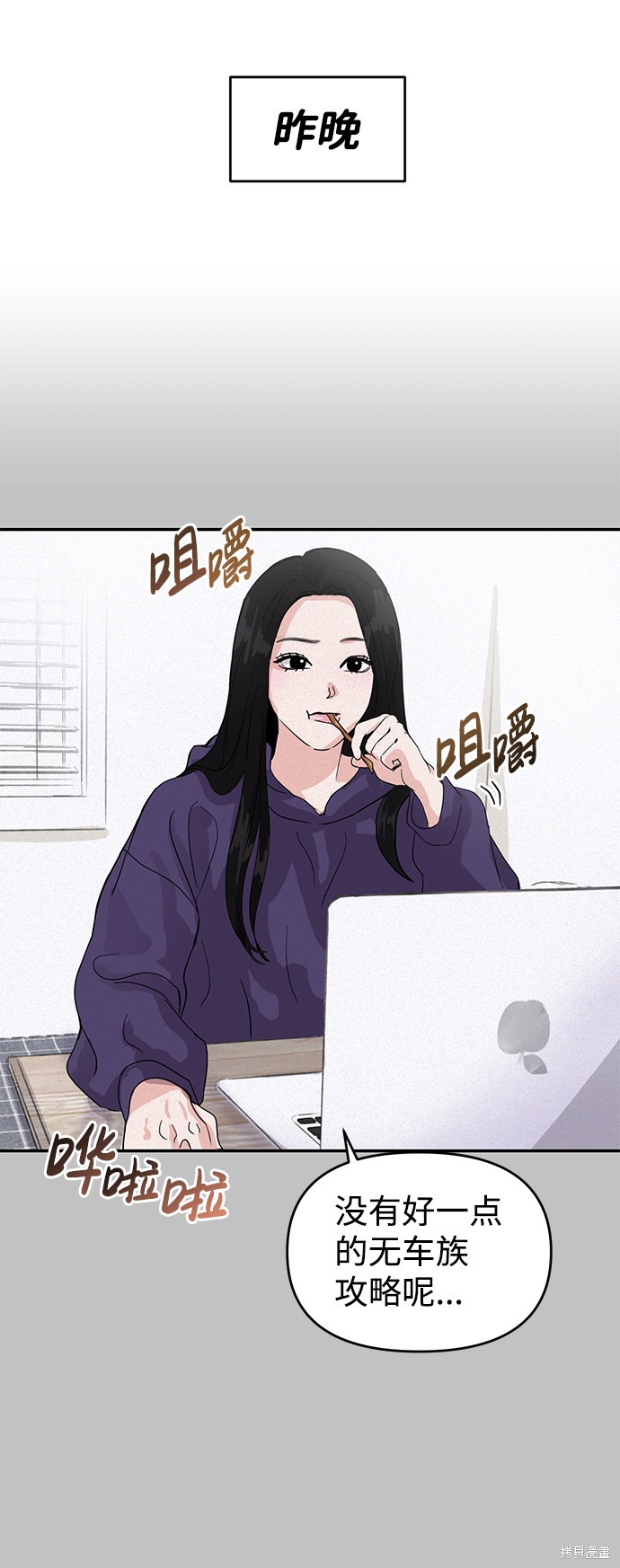 随便的校园恋爱 第1话 第43页