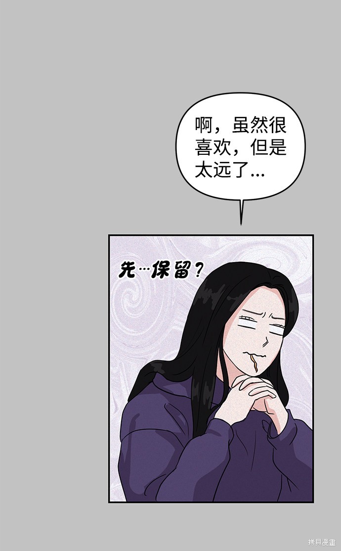 随便的校园恋爱 第1话 第45页