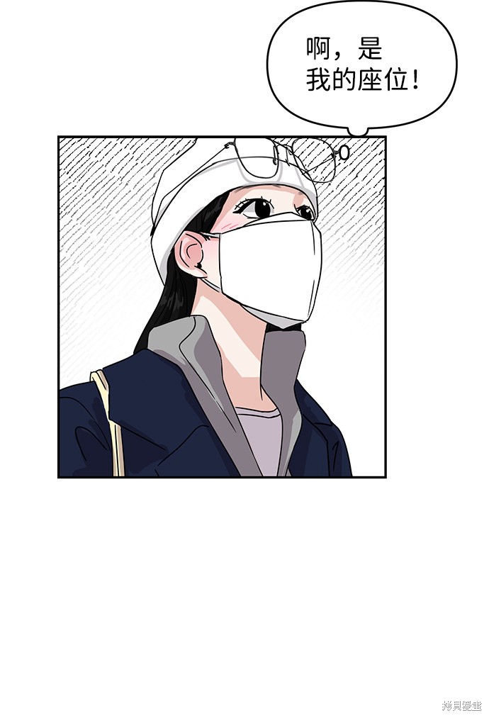 随便的校园恋爱 第1话 第50页