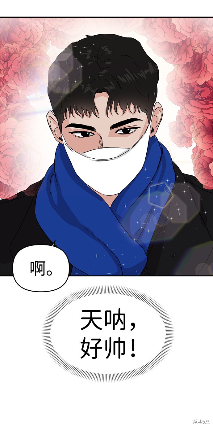 随便的校园恋爱 第1话 第53页