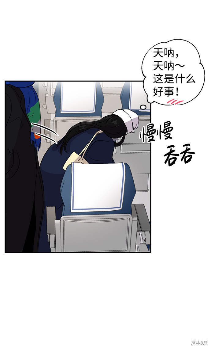 随便的校园恋爱 第1话 第54页
