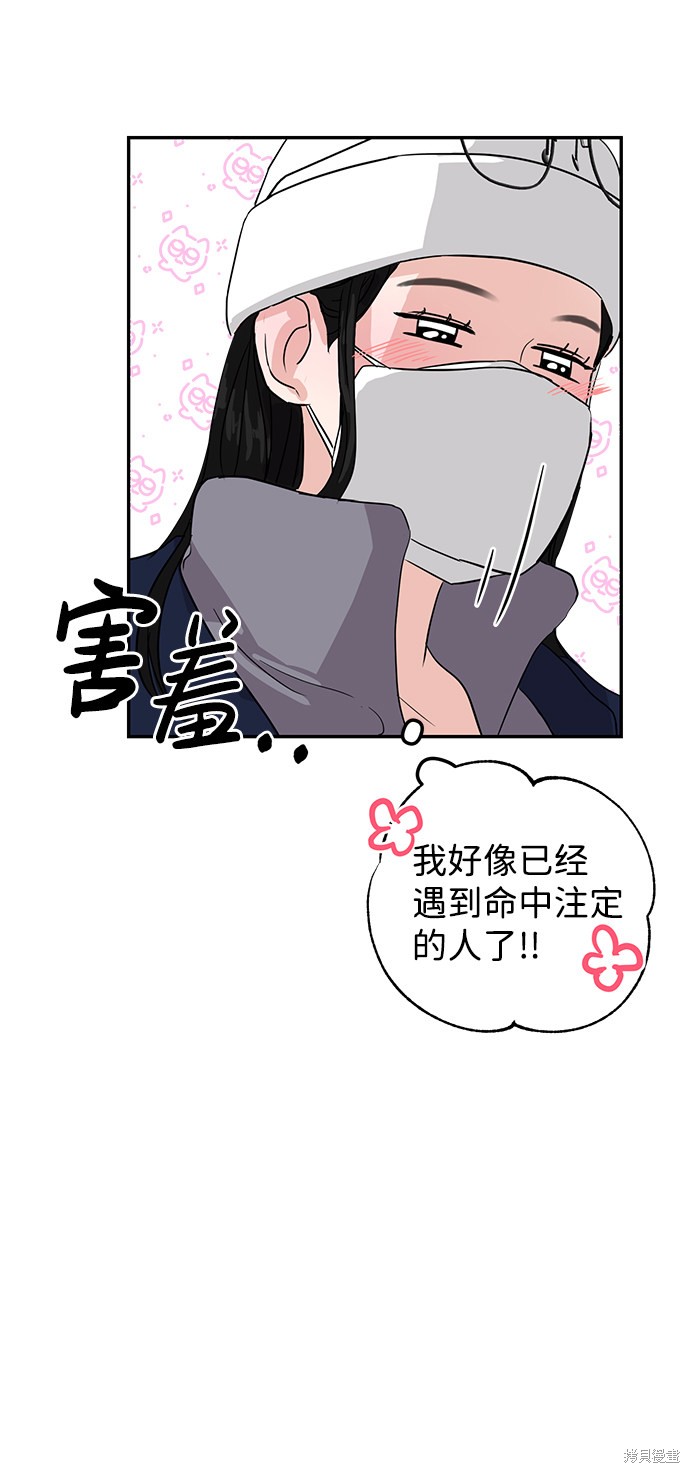 随便的校园恋爱 第1话 第55页
