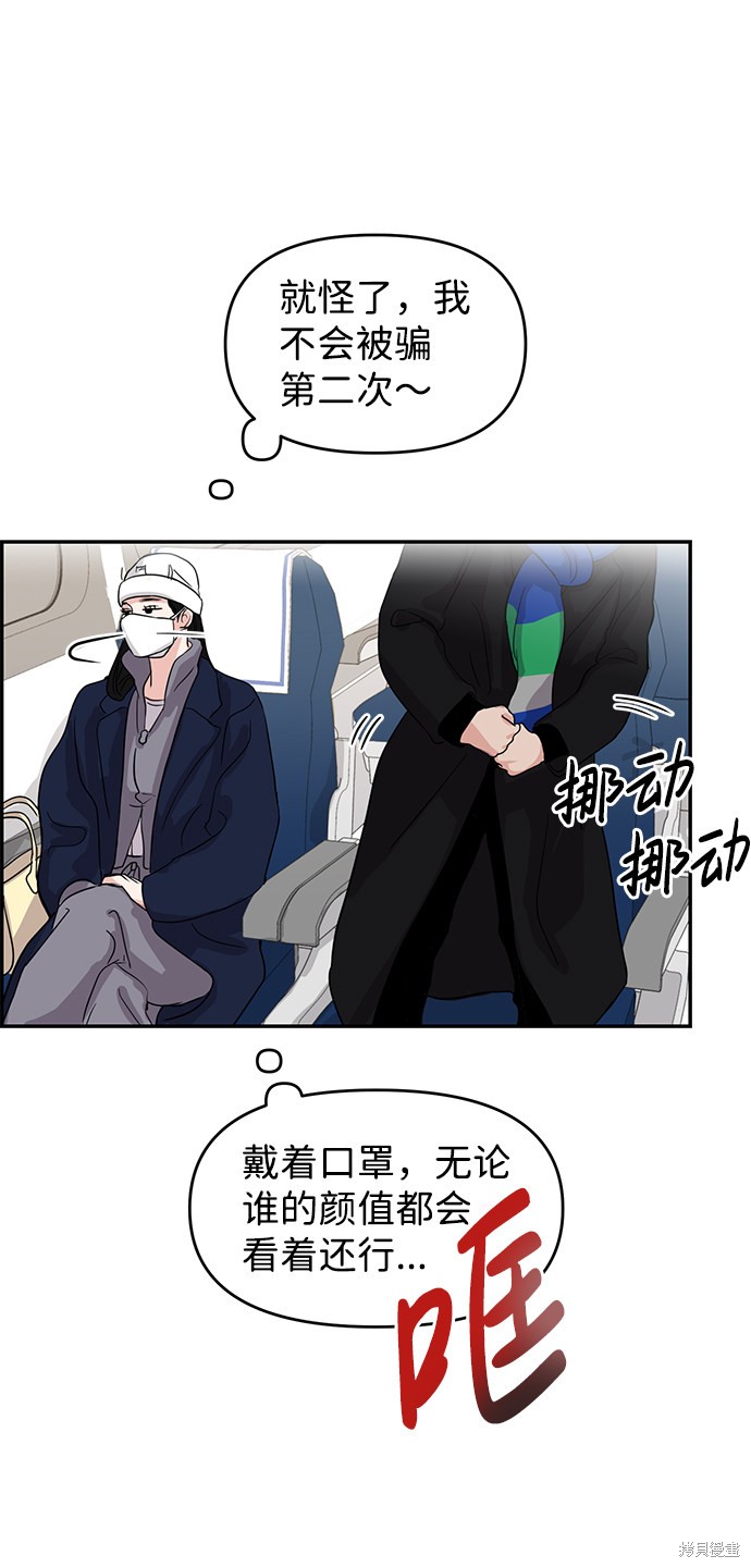 随便的校园恋爱 第1话 第56页