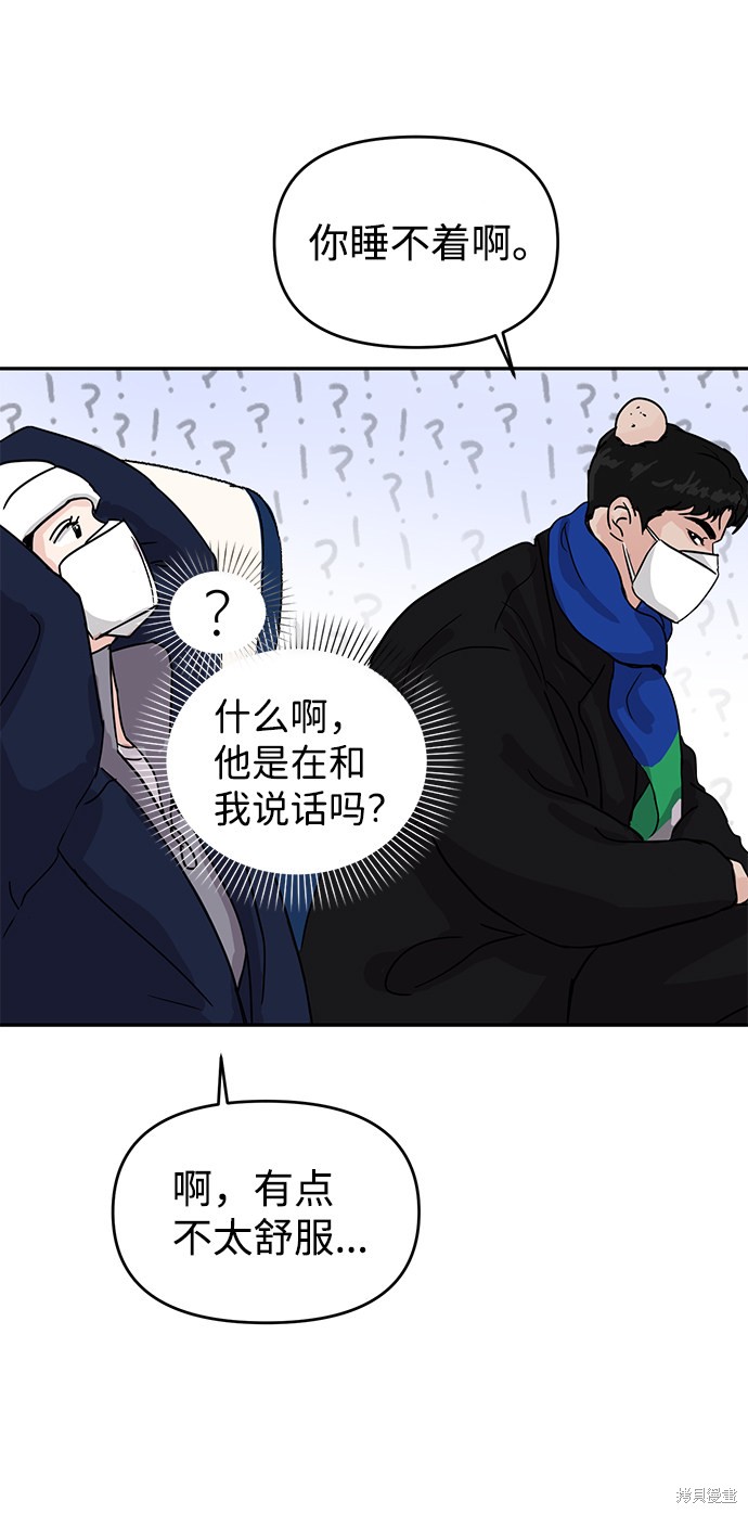 随便的校园恋爱 第1话 第62页
