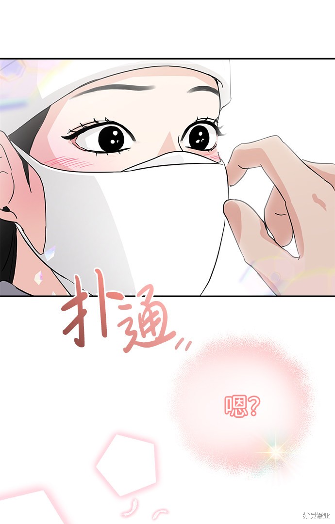 随便的校园恋爱 第1话 第68页