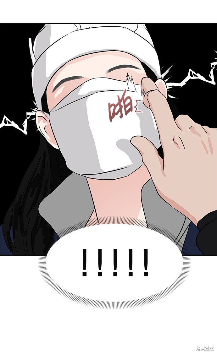 随便的校园恋爱 第1话 第70页