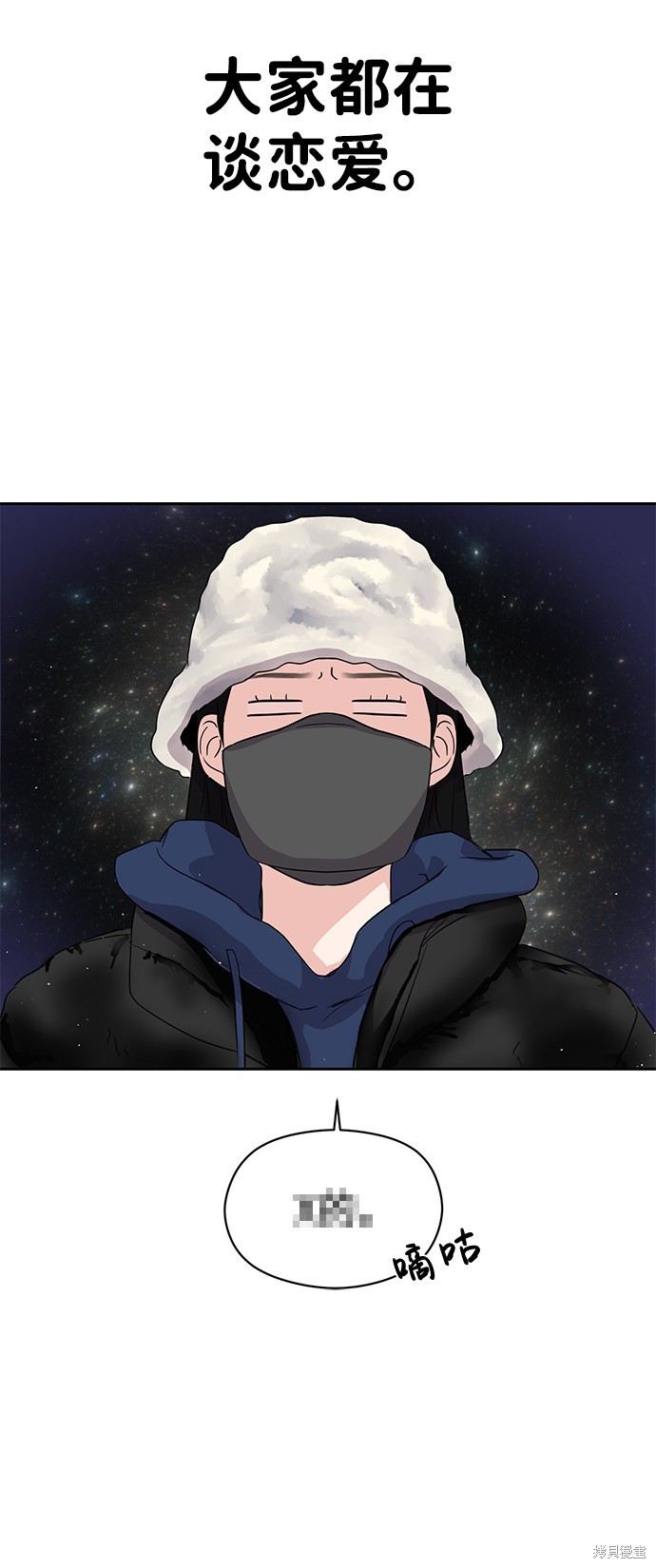 随便的校园恋爱 第1话 第8页