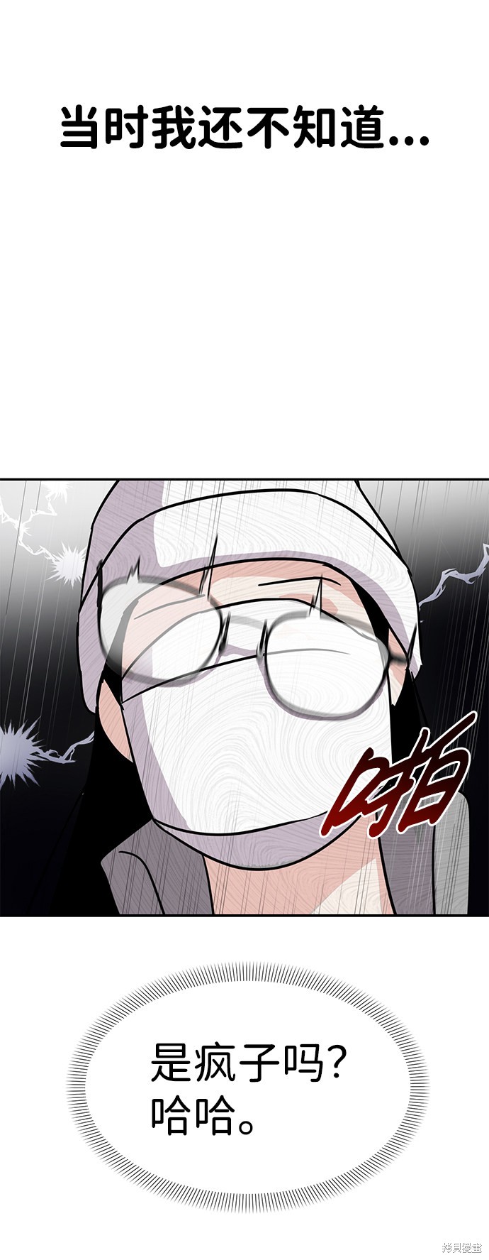 随便的校园恋爱 第1话 第73页