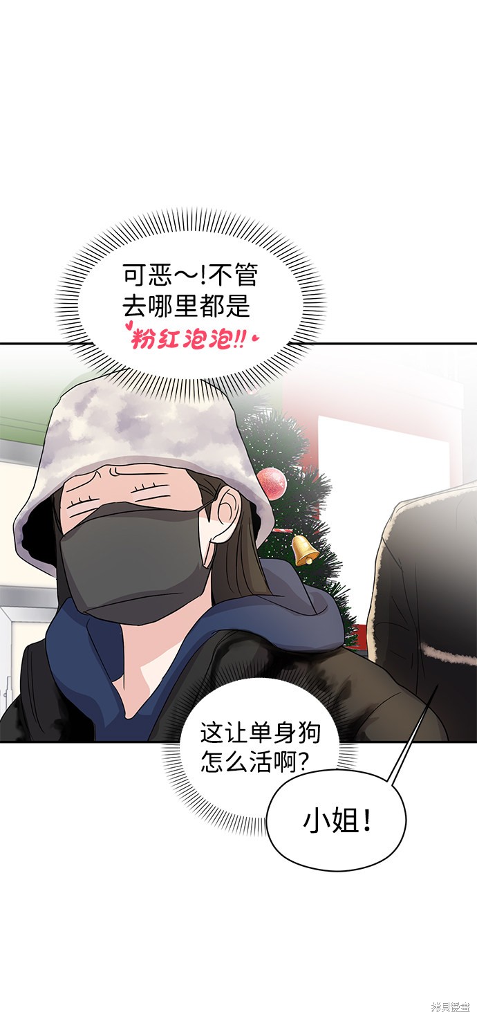 随便的校园恋爱 第1话 第10页