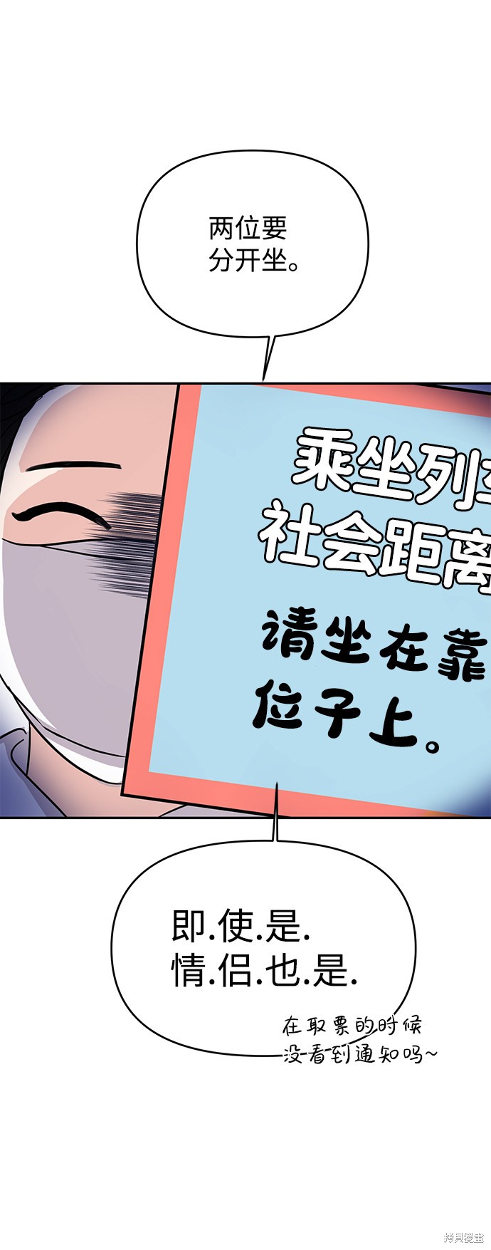 随便的校园恋爱 第2话 第12页