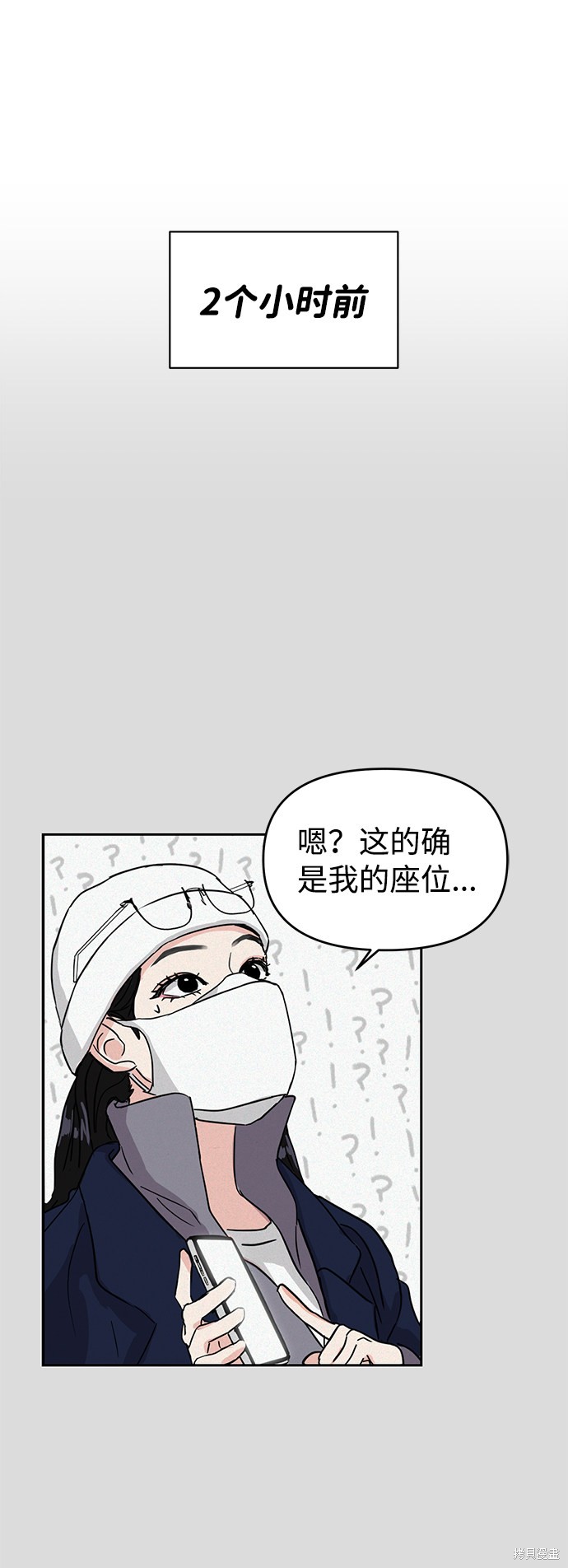随便的校园恋爱 第2话 第16页