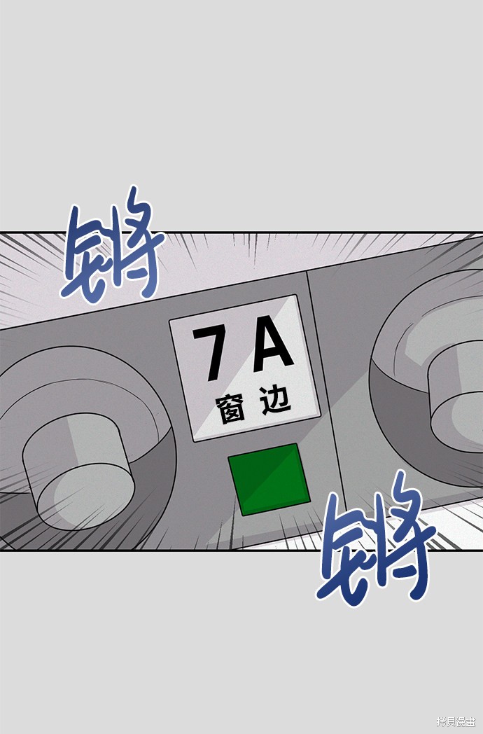 随便的校园恋爱 第2话 第19页