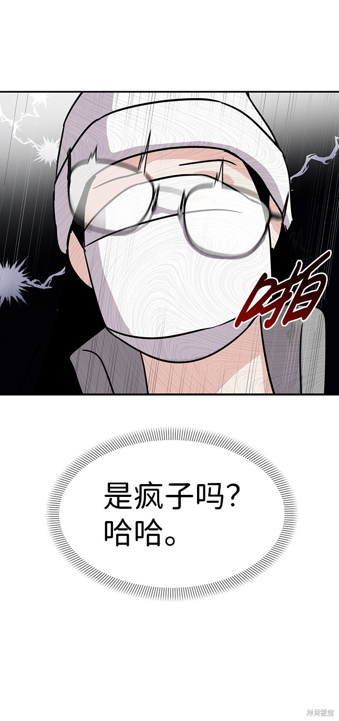 随便的校园恋爱 第2话 第3页
