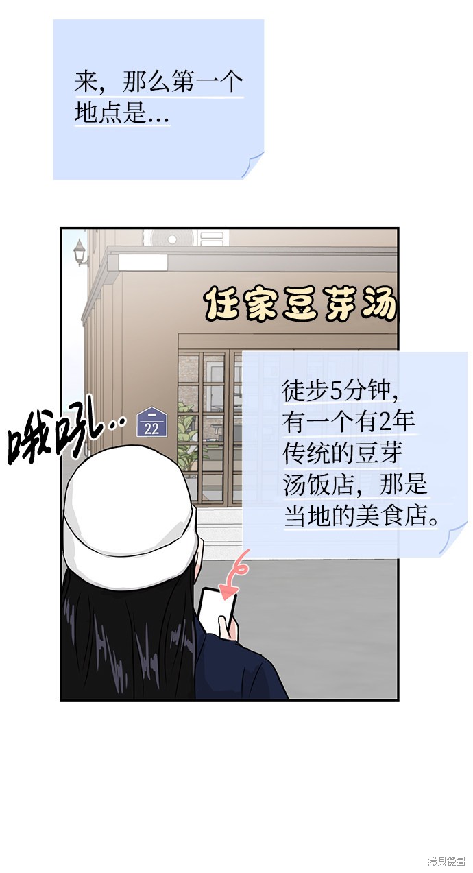 随便的校园恋爱 第2话 第27页