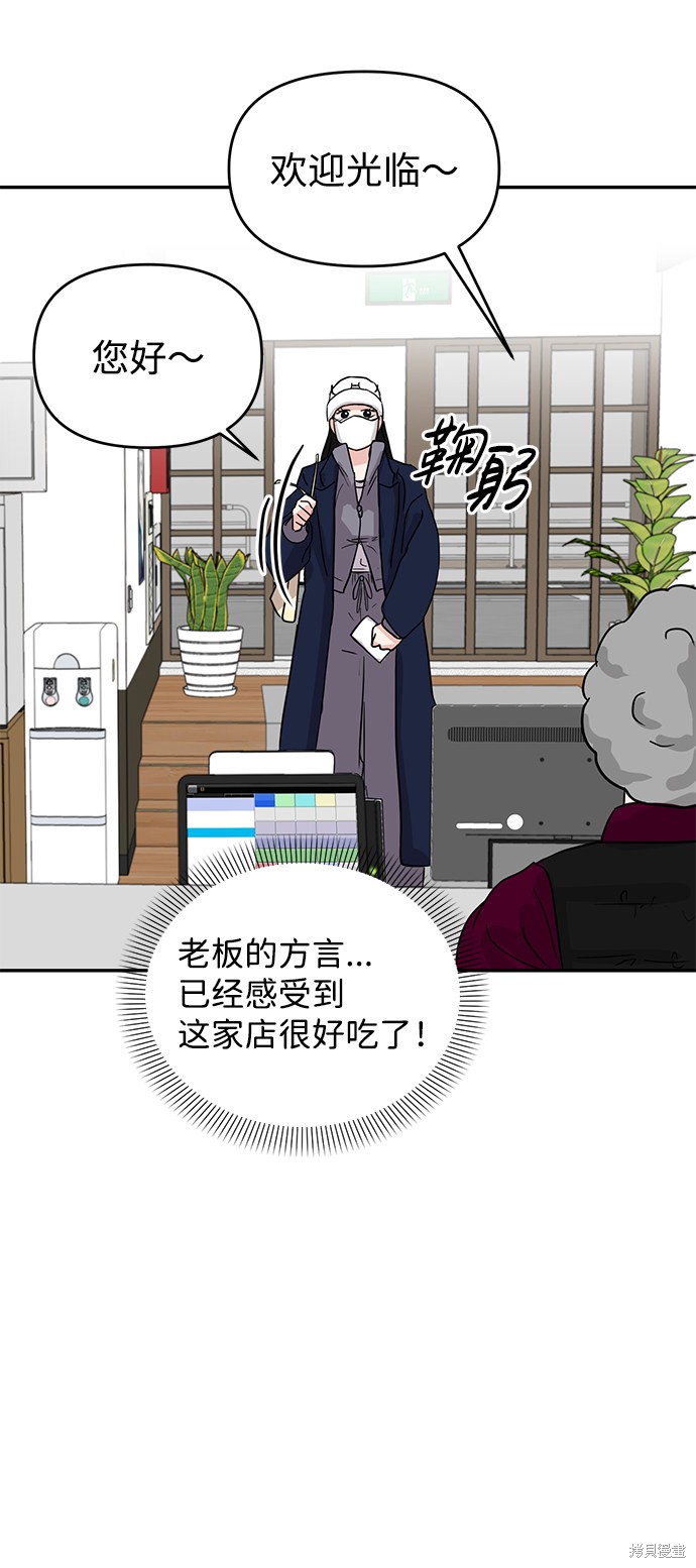 随便的校园恋爱 第2话 第29页