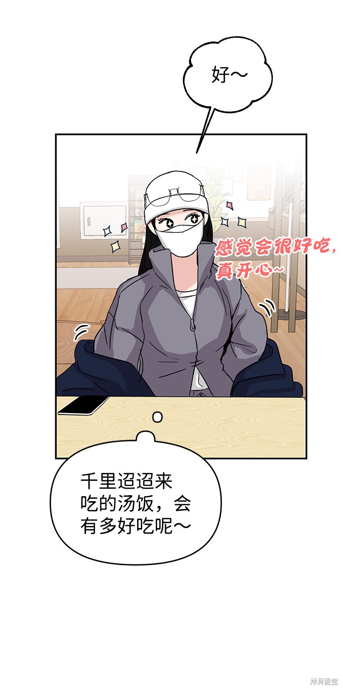 随便的校园恋爱 第2话 第31页