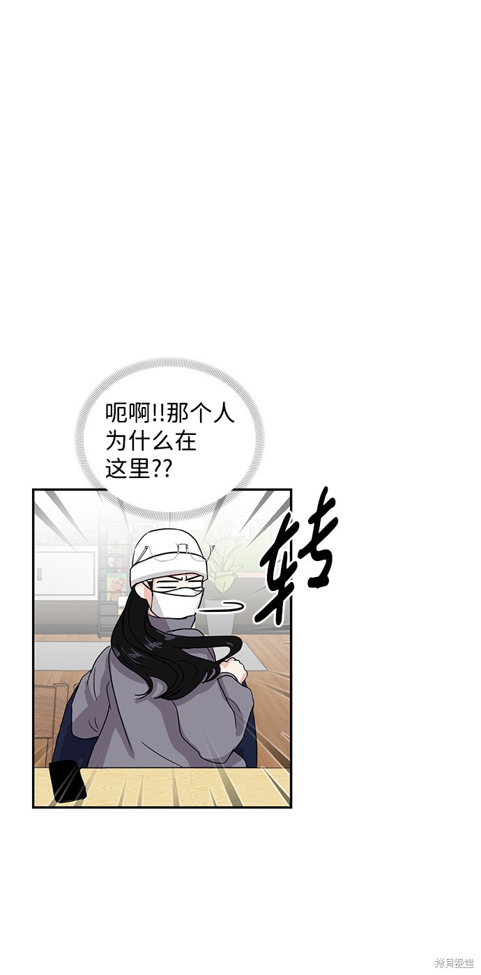 随便的校园恋爱 第2话 第33页