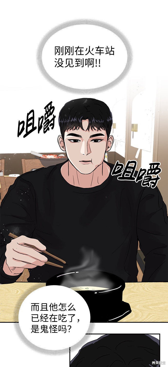 随便的校园恋爱 第2话 第34页