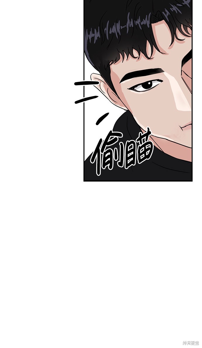 随便的校园恋爱 第2话 第35页