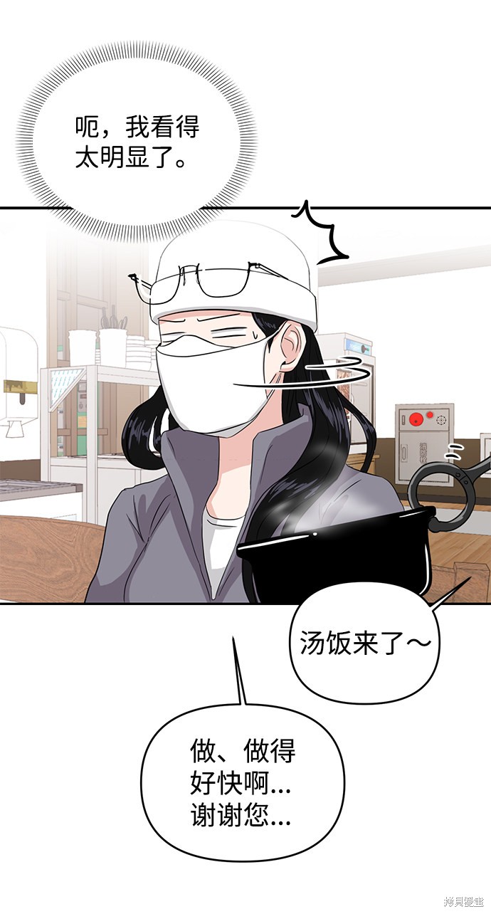 随便的校园恋爱 第2话 第36页