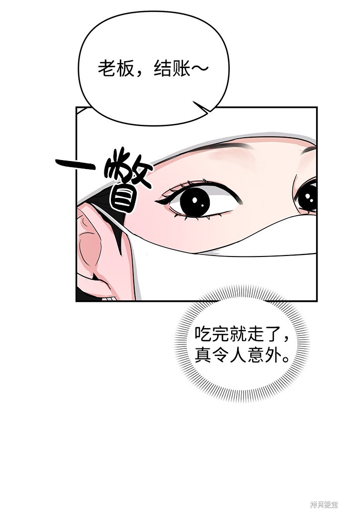随便的校园恋爱 第2话 第38页