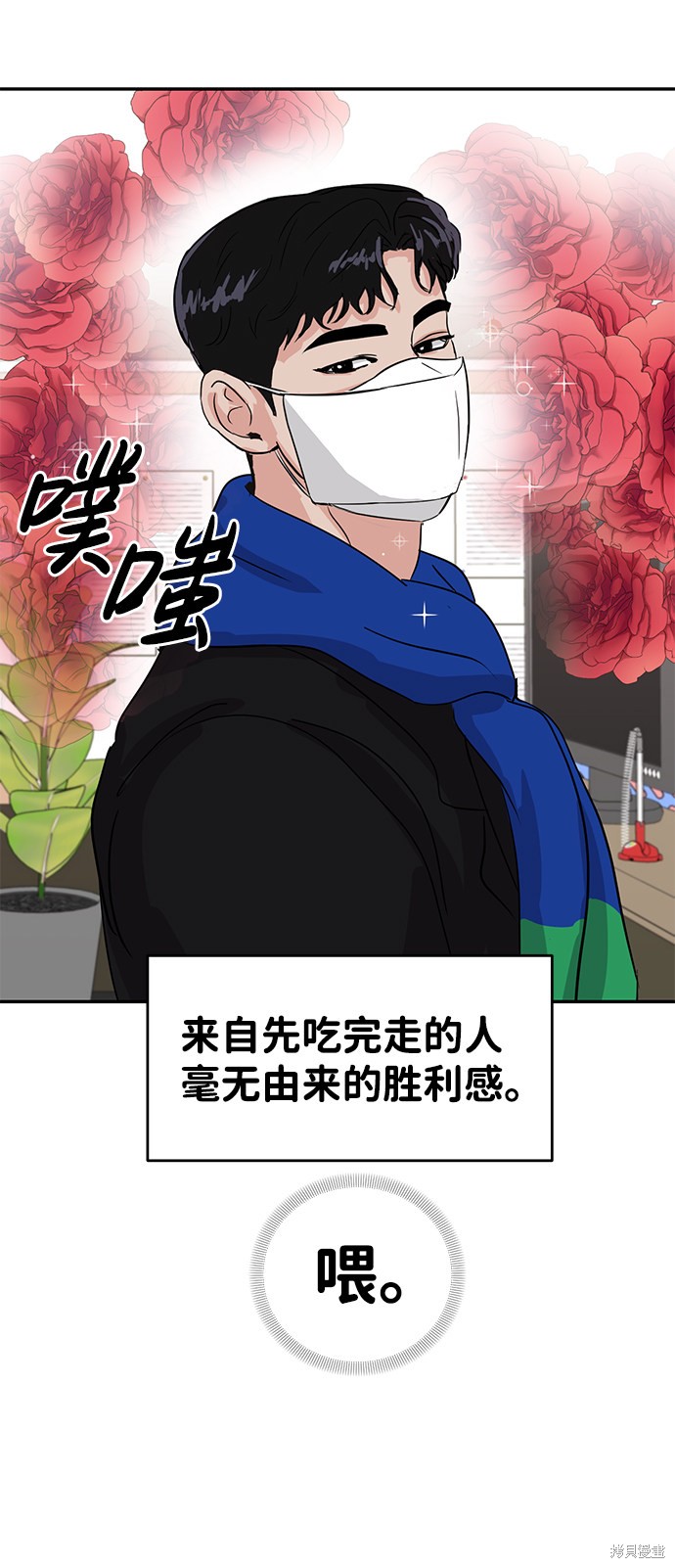 随便的校园恋爱 第2话 第40页