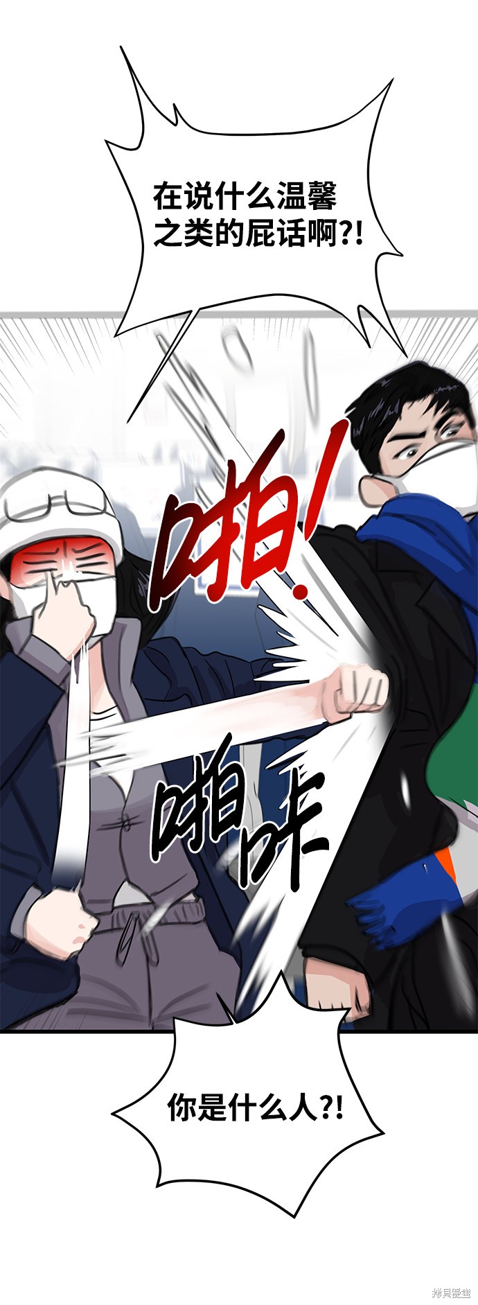 随便的校园恋爱 第2话 第5页