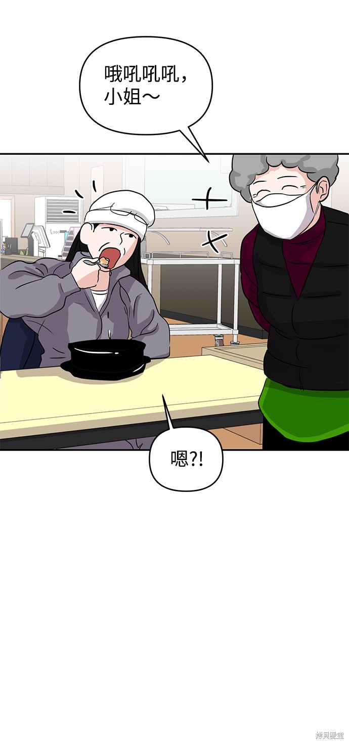 随便的校园恋爱 第2话 第43页