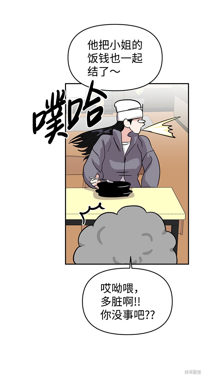 随便的校园恋爱 第2话 第45页