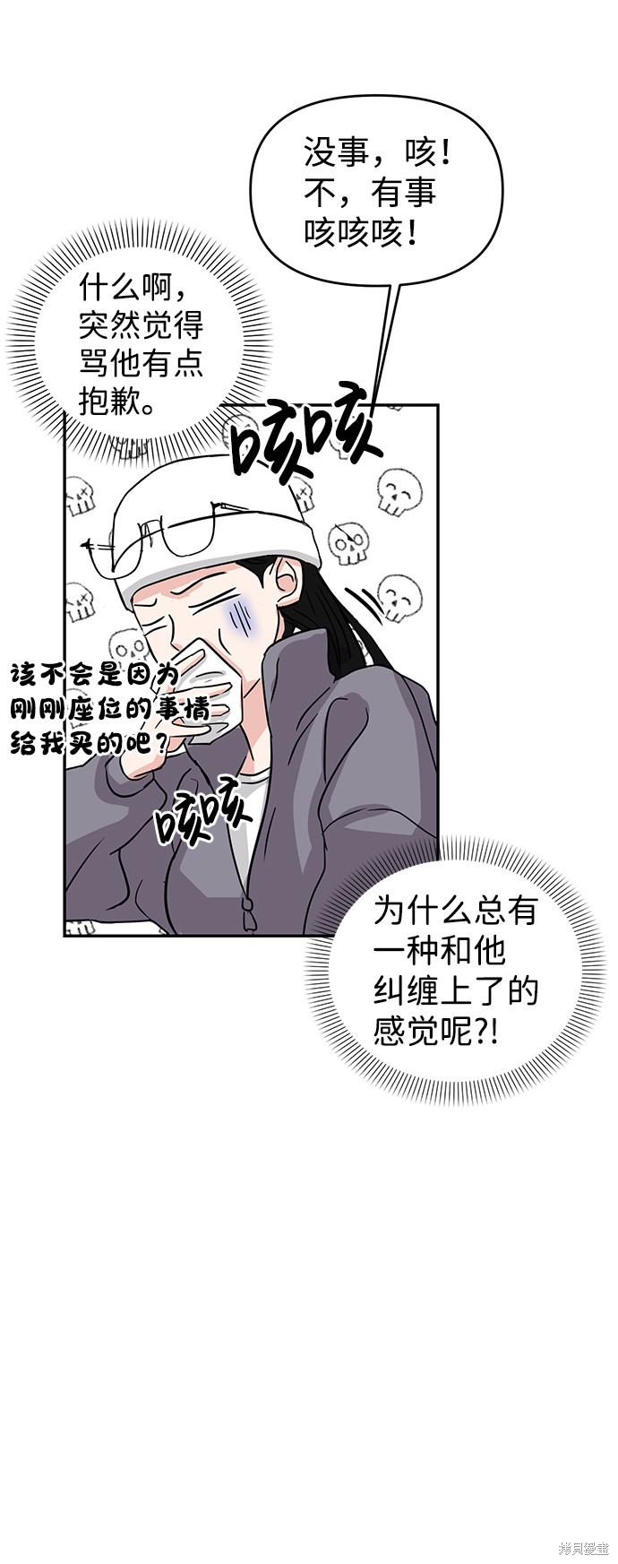 随便的校园恋爱 第2话 第46页