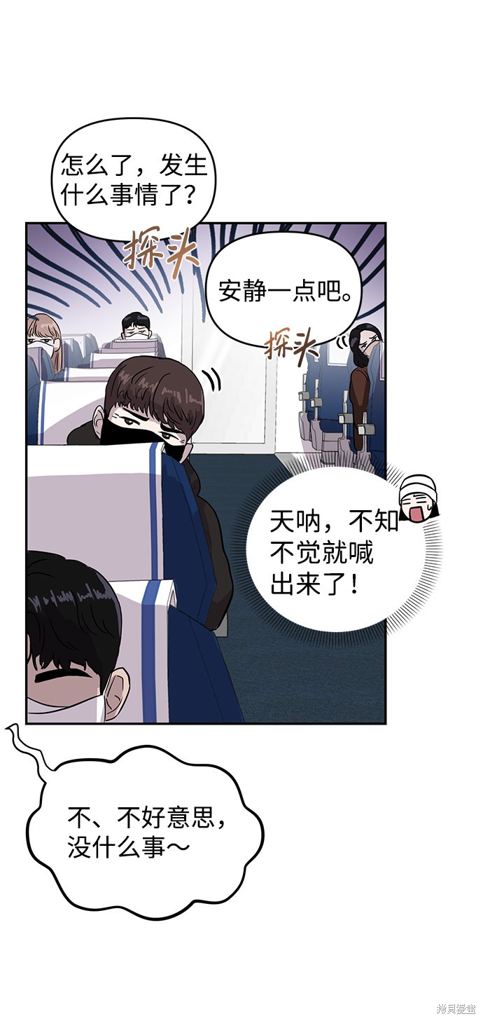 随便的校园恋爱 第2话 第6页
