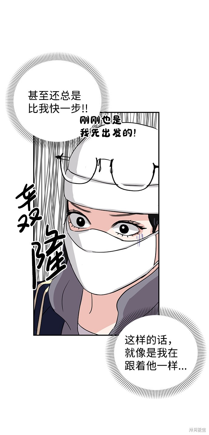 随便的校园恋爱 第2话 第51页