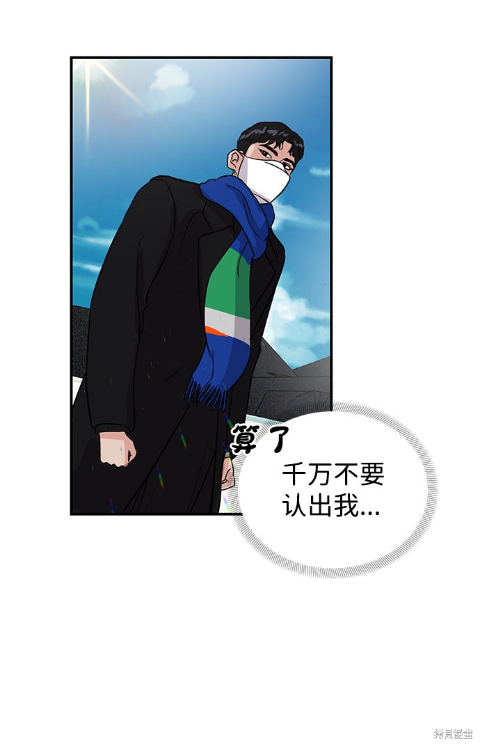 随便的校园恋爱 第2话 第53页