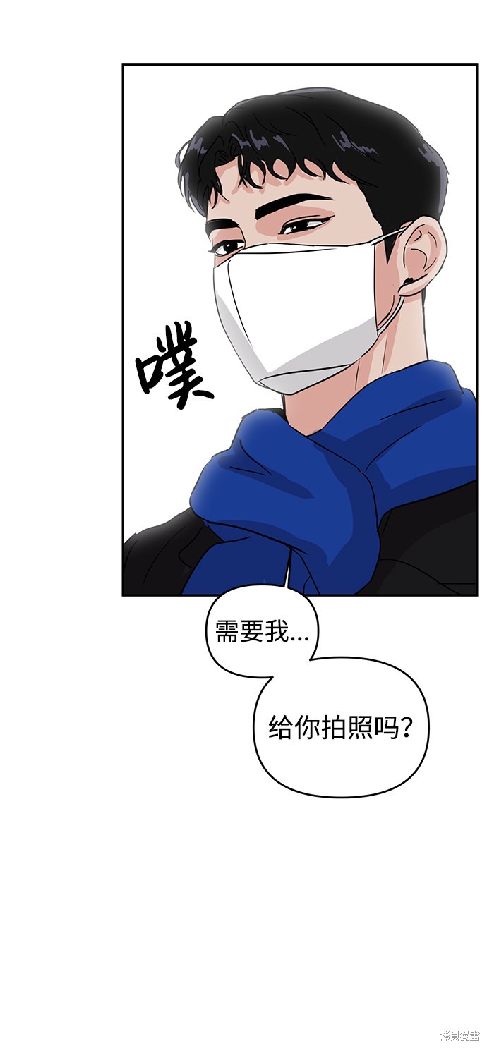 随便的校园恋爱 第2话 第58页