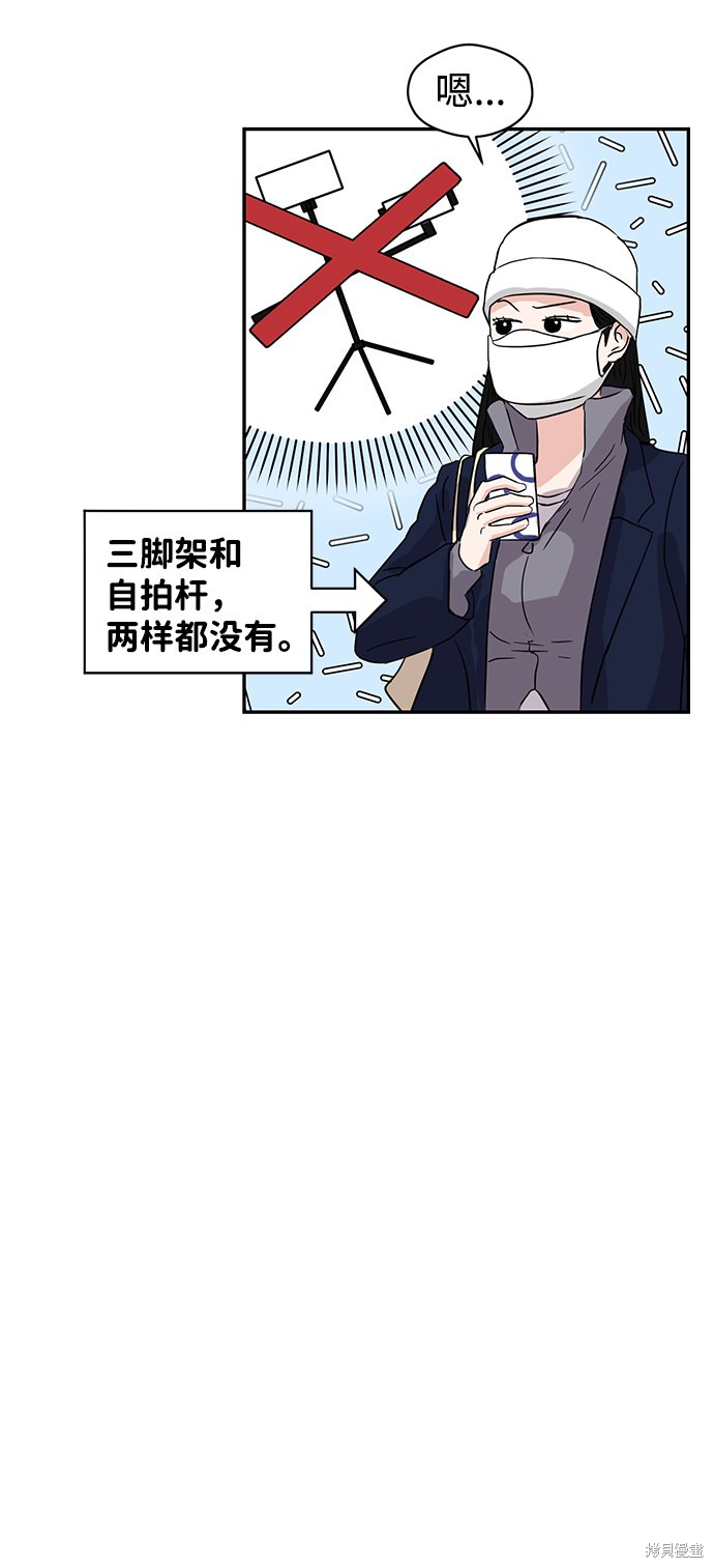 随便的校园恋爱 第2话 第61页