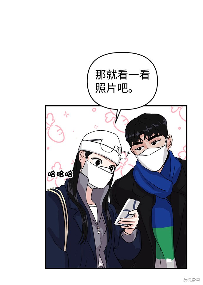 随便的校园恋爱 第2话 第70页