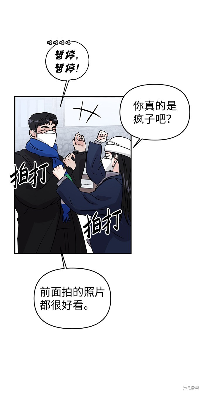 随便的校园恋爱 第2话 第74页