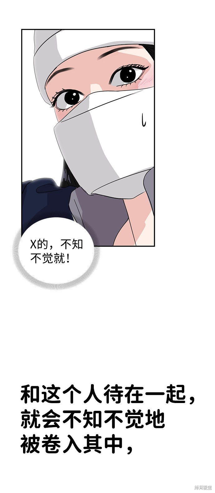 随便的校园恋爱 第2话 第77页