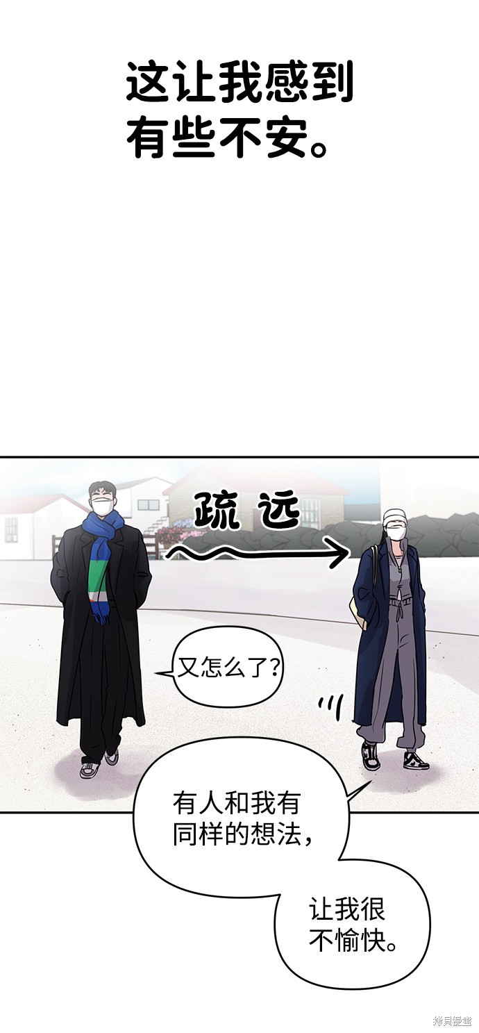 随便的校园恋爱 第2话 第81页