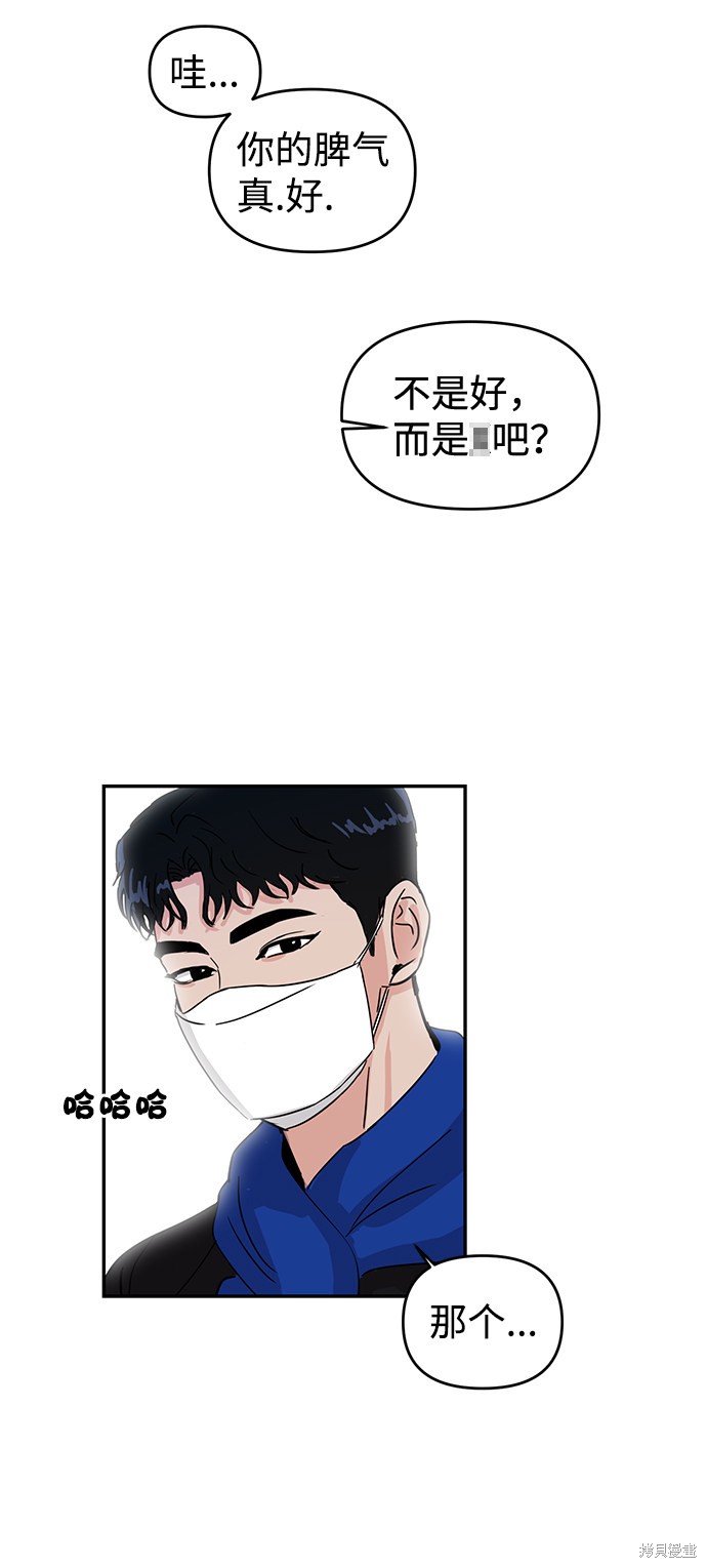 随便的校园恋爱 第2话 第82页