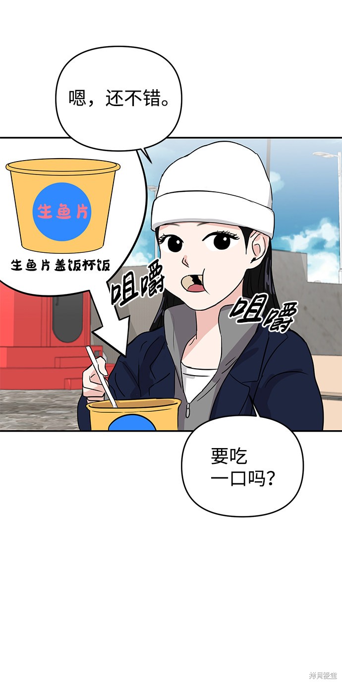 随便的校园恋爱 第3话 第11页